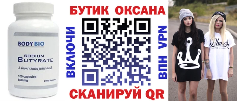 Бутират бутик  где найти наркотики  Большой Камень 